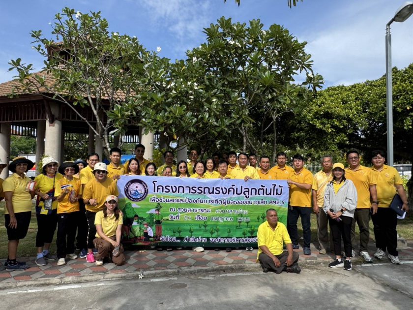 โครงการรณรงค์ปลูกต้นไม้ เพื่อช่วยลดและป้องกันการเกิดฝุ่นละอองขนาดเล็ก PM2.5 ณ สวนสาธารณะ สวนกลางบ้าน วันที่ 26 กรกฎาคม 2568